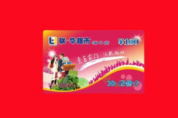叶县回收购物卡